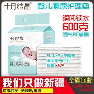 十月结晶新生婴儿隔尿垫护理垫防水透气一次性床垫纸尿片宝宝尿布
