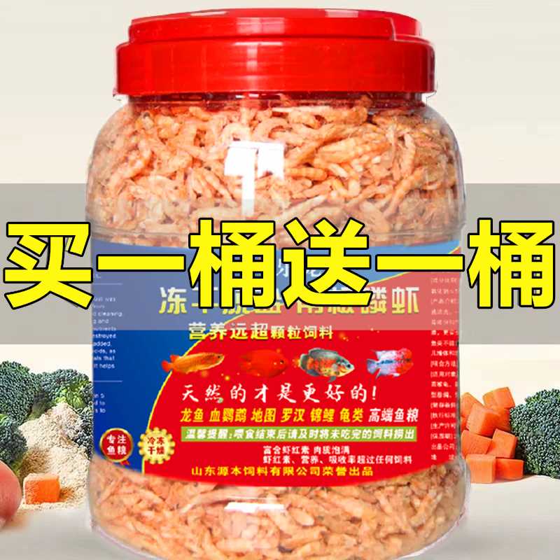 买【一送一】南极磷虾干血鹦鹉鱼食银龙鱼食罗汉发财鱼虾干锦鲤鱼