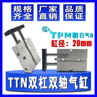 200 150 TPM浙江朝日气动双轴双杆气缸TTN20 125 100