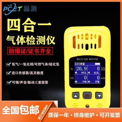四合一气体检测仪氧气甲烷一氧化碳硫化氢有毒有害空气测试PT40