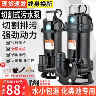 抽粪泵化粪池沼气池泥浆泵大流量排污抽水泵 污水泵家用220V切割式