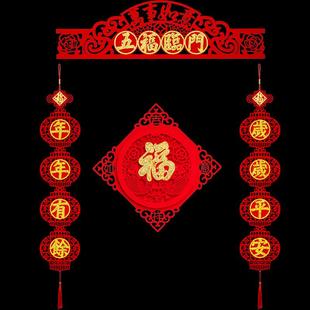 饰门联绒布高档新春立体家用 2025蛇年春节对联新年过年春联福字装