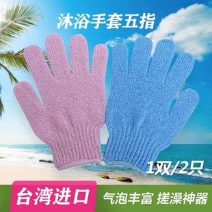 进口五指沐浴手套去角质洗澡搓灰搓泥去污洗澡巾耐用手套 台湾原装