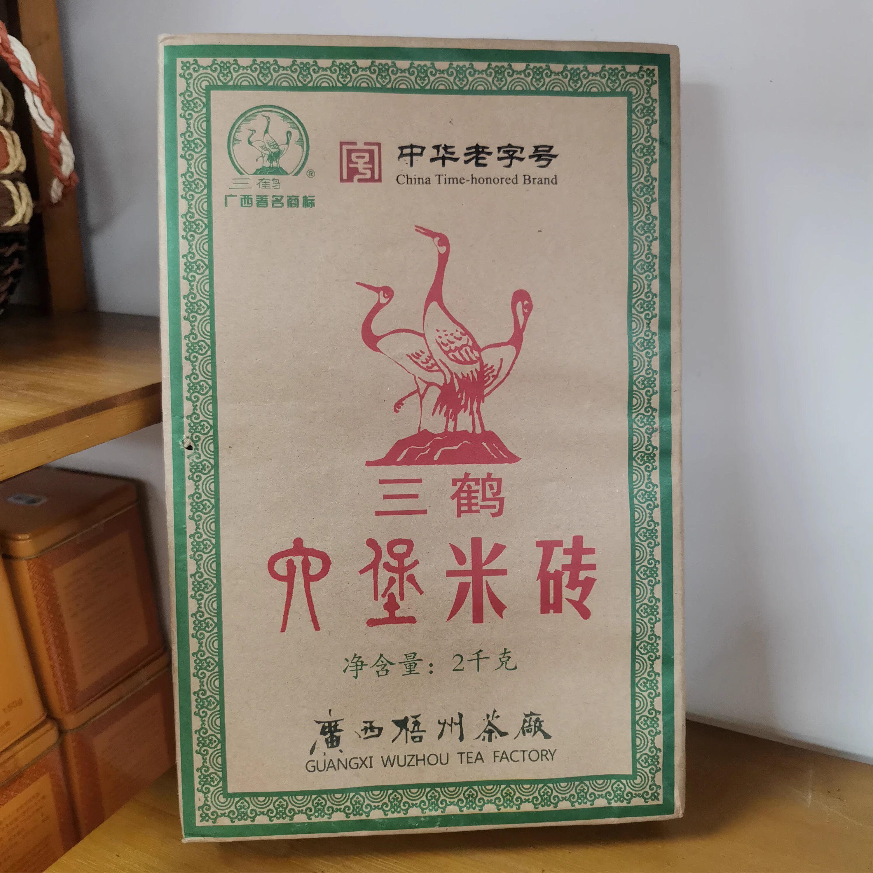 三鹤六堡茶 米砖2千克 2008年出厂 宾榔香 滋味浓郁 梧州黑茶