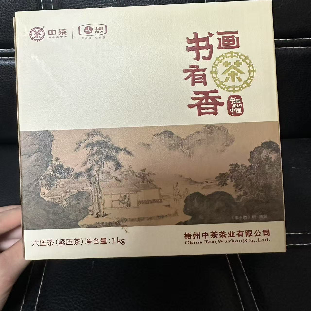 中茶窖藏六堡茶紧压茶书画有茶香1035特级料2021年陈化1KG竹萝装