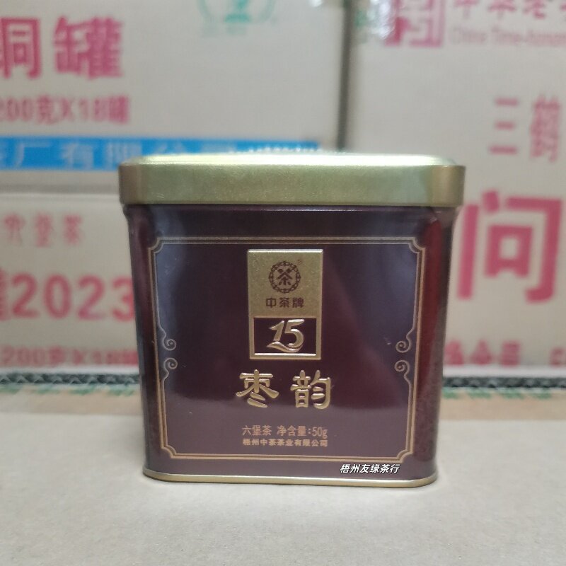 中茶六堡茶枣韵2005年陈化老茶50g罐装黑茶叶枣香药香梧州发货