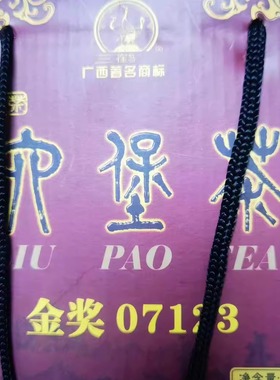 梧州三鹤 07123 六堡茶 第一版2007年 上海金奖 盒装500克