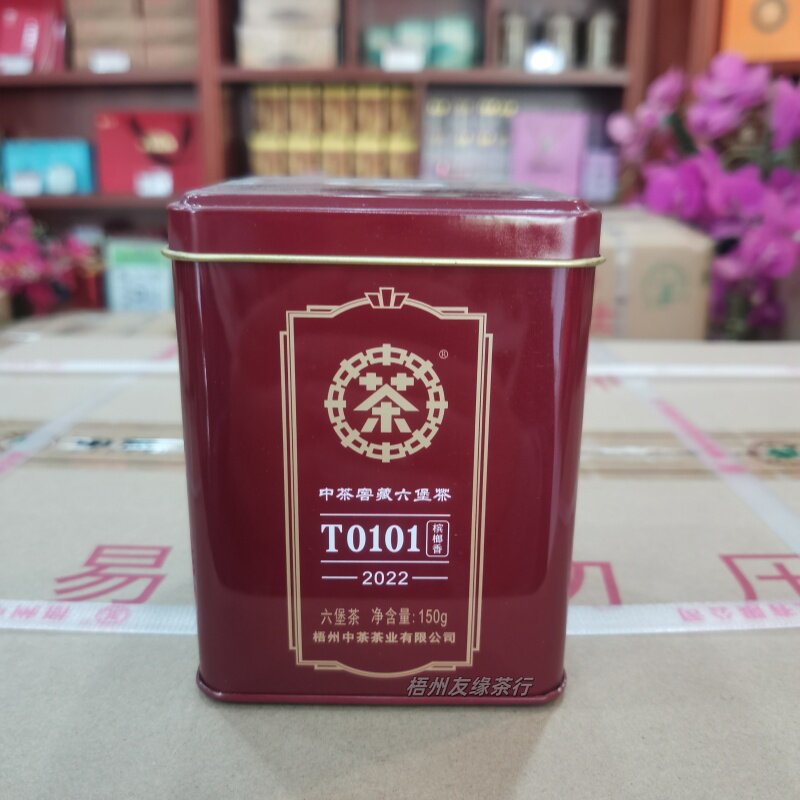 中茶六堡茶2022版T0101槟榔香 一级黑茶2019年陈化150克