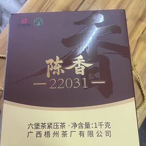 三鹤六堡茶紧压茶陈香22031特级黑茶叶1千克/盒广西梧州特产熟茶