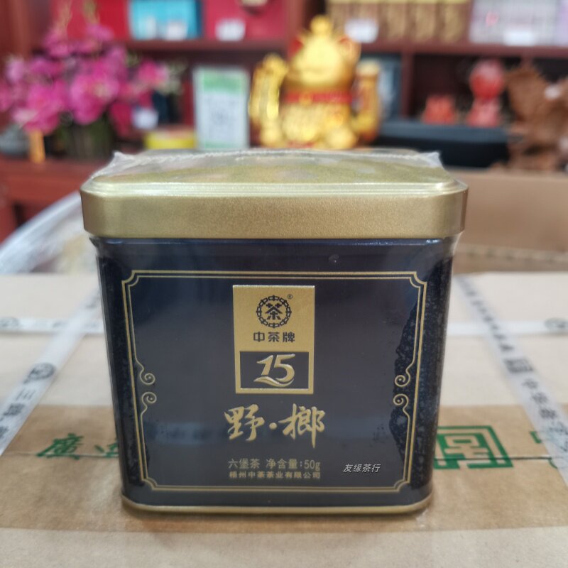 中茶六堡茶野榔15一级黑茶2004年陈化50G/罐陈香木香槟榔香