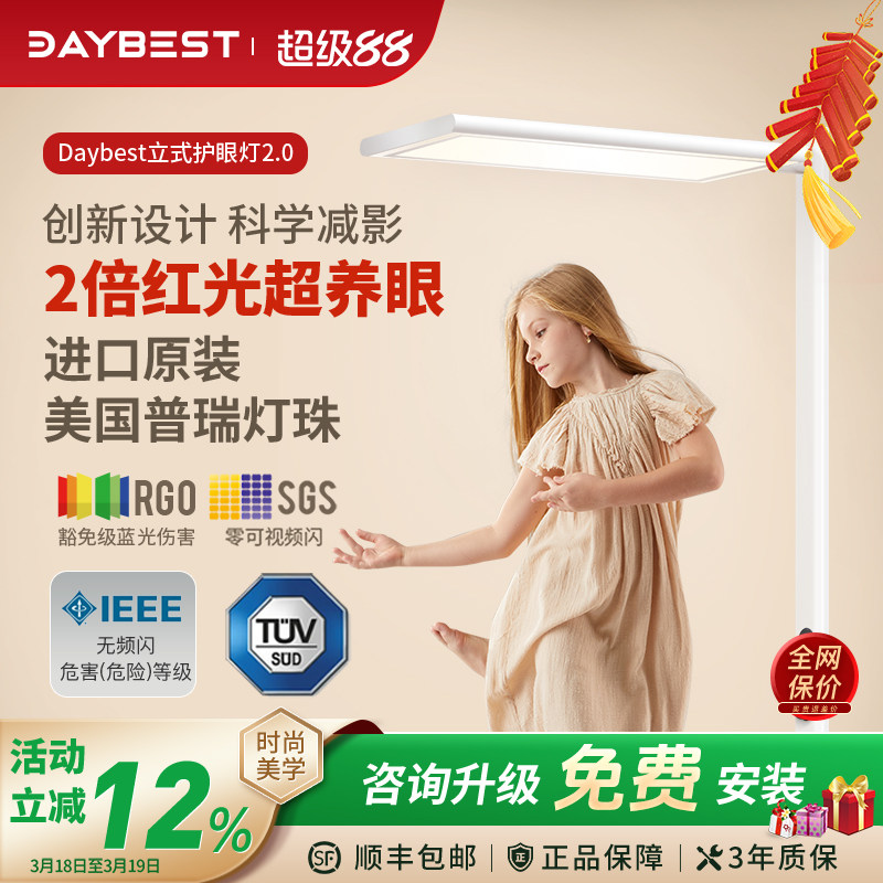 德国daybest大路灯2.0全光谱护眼灯阅读台灯儿童学习灯专用落地灯