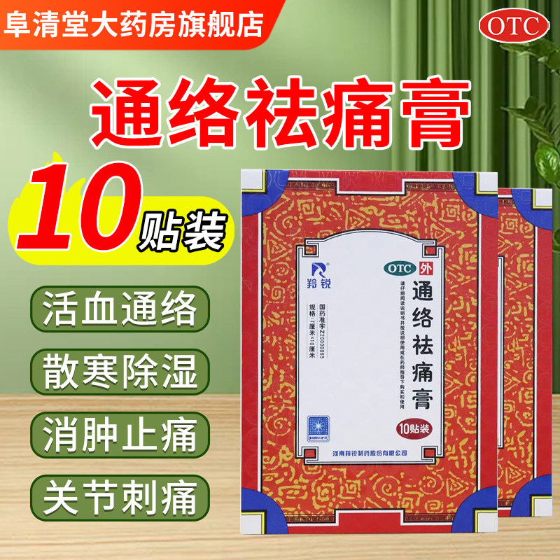 大规格10贴kk通络祛痛膏羚锐河南15旗舰店风湿关节疼痛特效专用药