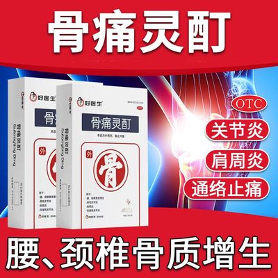 【好医生】骨痛灵酊10ml*1袋/盒肩周炎骨质增生骨性关节炎消炎颈椎病