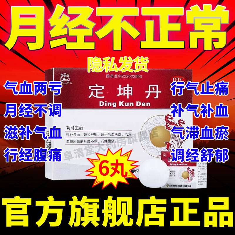 定坤丹北京同仁堂世雀定坤丸水蜜丸广誉远国药坤宝官方旗舰店kk
