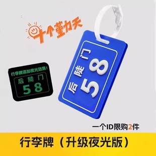 十个勤天周边夜光2.0后陡门58号行李牌应援旅行登机书包挂件卡套