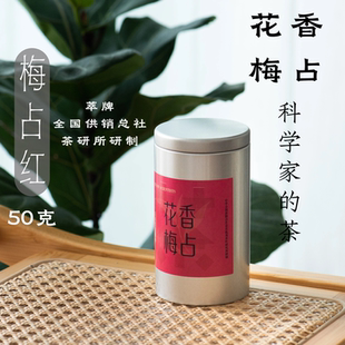 花香梅占50g云南昌宁红·萃牌科学家的茶醒醒来喝茶春合集同款