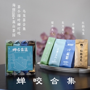 2泡 4款 云南高山茶醒醒来喝茶芯仙茗堂 蝉咬乌龙合集40g