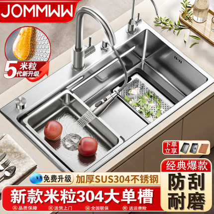 JOMOW厨房洗菜盆大单槽蜂窝压纹304不锈钢水槽家用加厚洗碗槽池