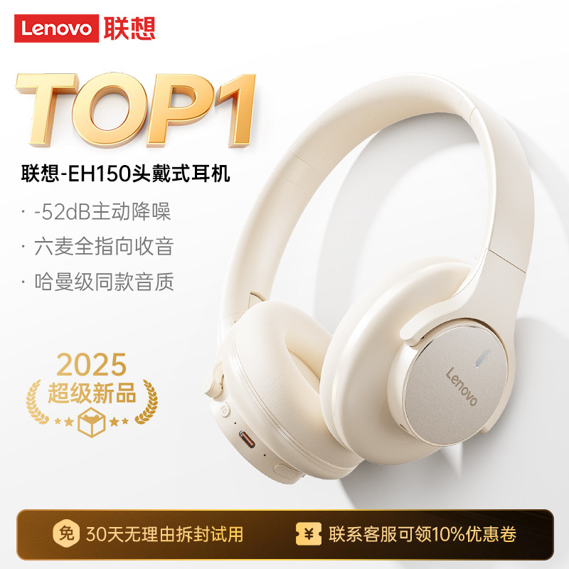 联想头戴式降噪蓝牙耳机2025新款超长续航大电量游戏电竞久戴不痛