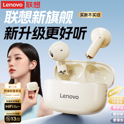 联想蓝牙耳机2025新款女士无线高质量降噪官方正品适用于苹果小米