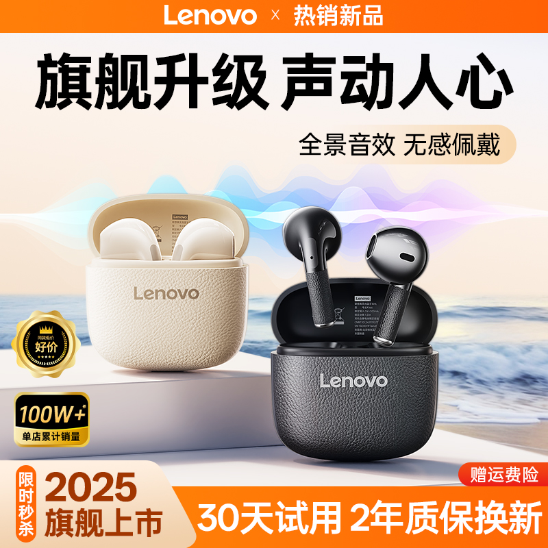 【官方推荐】联想EA166蓝牙耳机