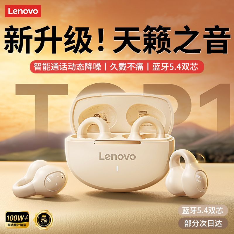 联想气骨传导蓝牙耳机2025新款耳夹式超长续航高音质运动专EA420E