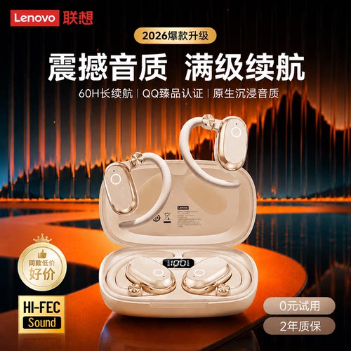 【联想爆款新品】挂耳式蓝牙耳机