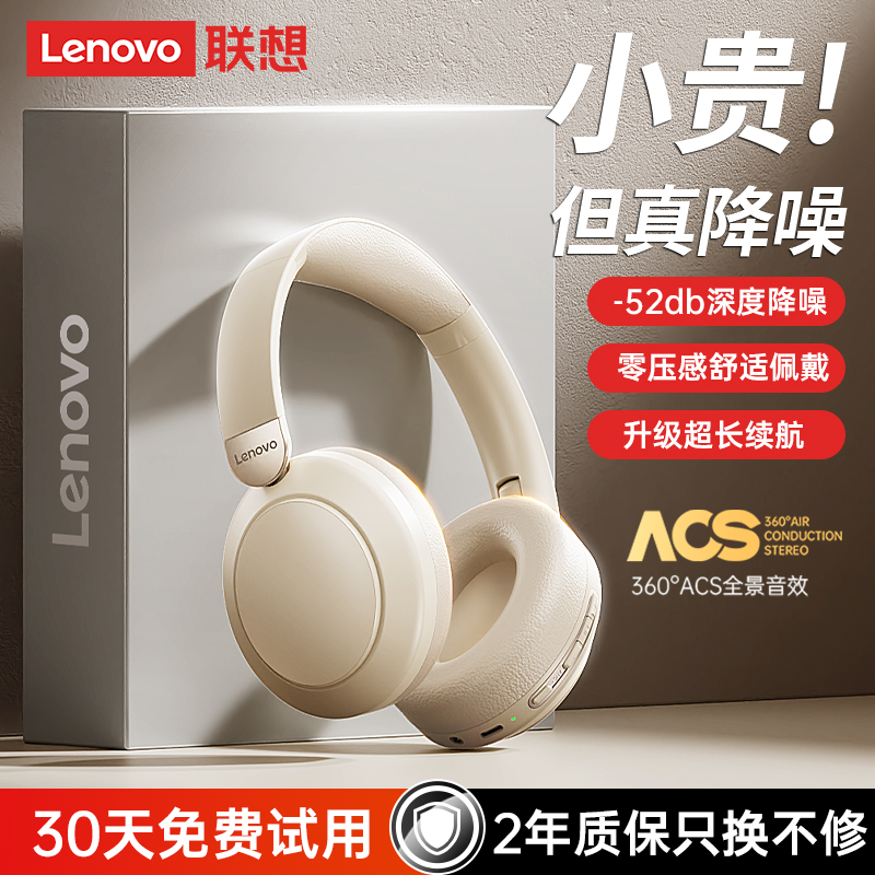 联想头戴式蓝牙耳机2025新款ANC主动降噪超长续航大电量超强隔音