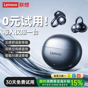 官方正品 联想耳夹式 蓝牙耳机无线不入耳久戴不痛运动跑步2025新款