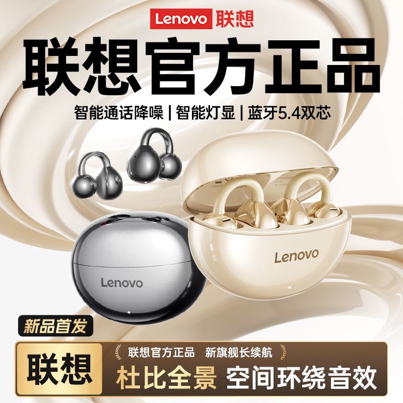 联想气骨传导蓝牙耳机2025新款耳夹式长续航高音质运动跑步TA410Z