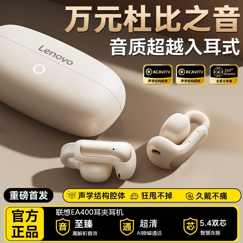 联想蓝牙耳机气骨传导耳夹式UEA400降噪高音质久戴不痛超长续航