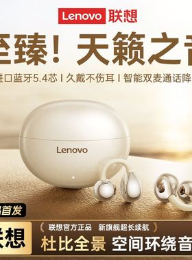 联想气骨传导蓝牙耳机无线耳夹式超长续航高音质运动降噪专TA410H