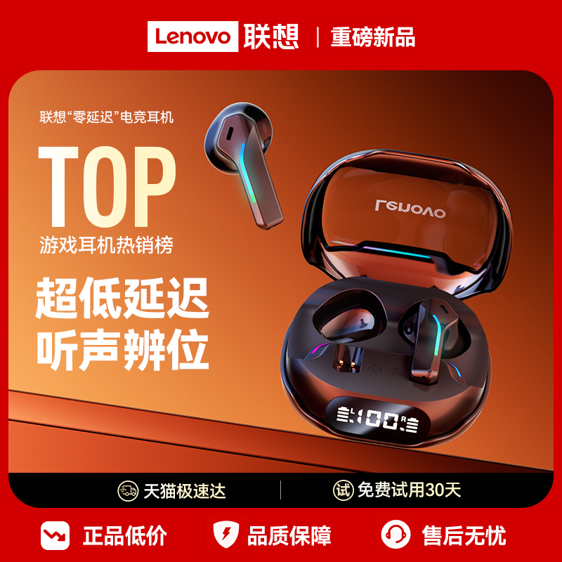 【无延迟】联想蓝牙耳机无线降噪入耳式2025新款吃鸡电竞游戏专用