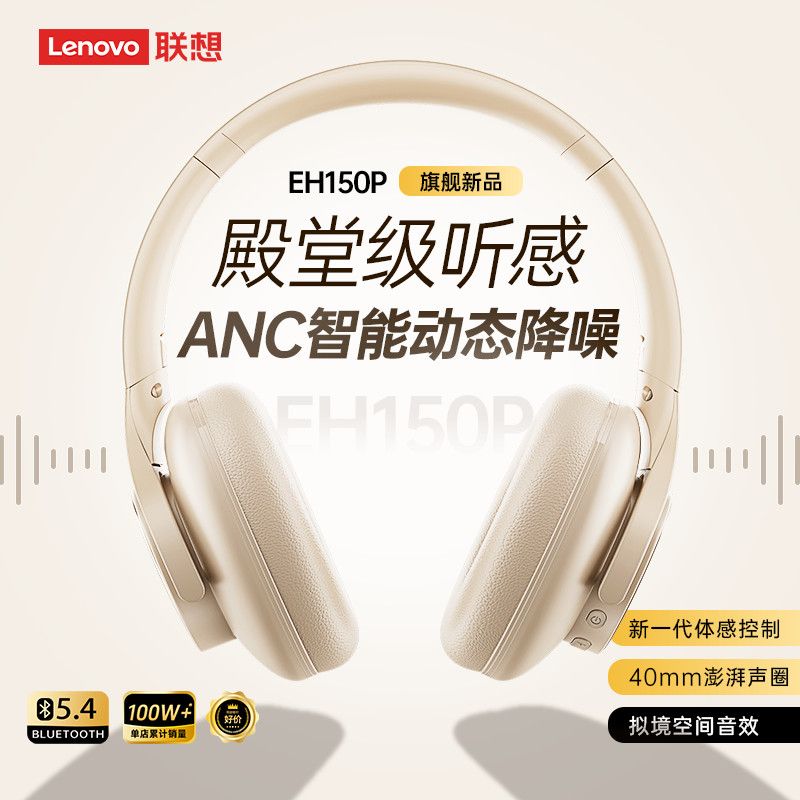 联想ANC主动降噪头戴式蓝牙耳机无线电脑电竞游戏长续航有线耳麦