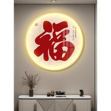 福字圆形led带灯轻奢入户玄关装饰画走廊过道挂画壁画简约现代