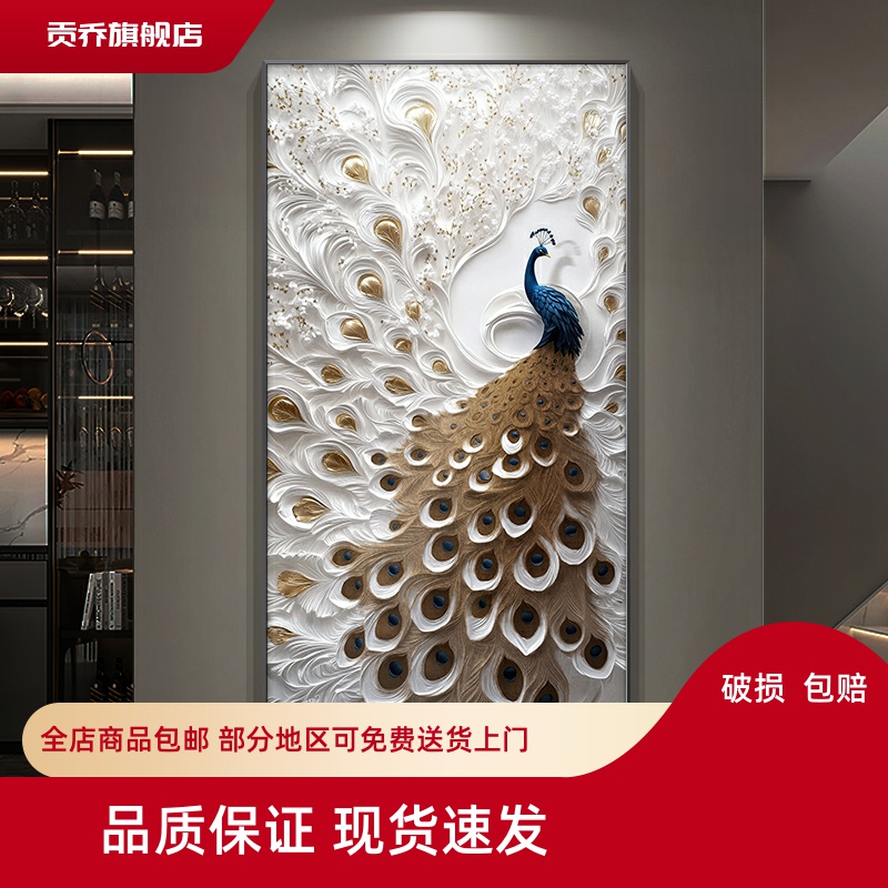 高级感入户门玄关装饰画立体浮雕肌理感新款孔雀挂画走廊过道壁画图片