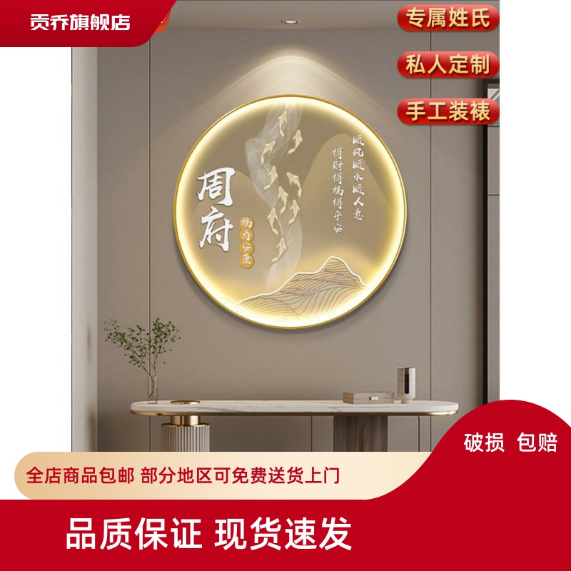 定制姓氏玄关装饰画九鱼图入户圆形灯画轻奢高级餐厅走廊过道挂画图片