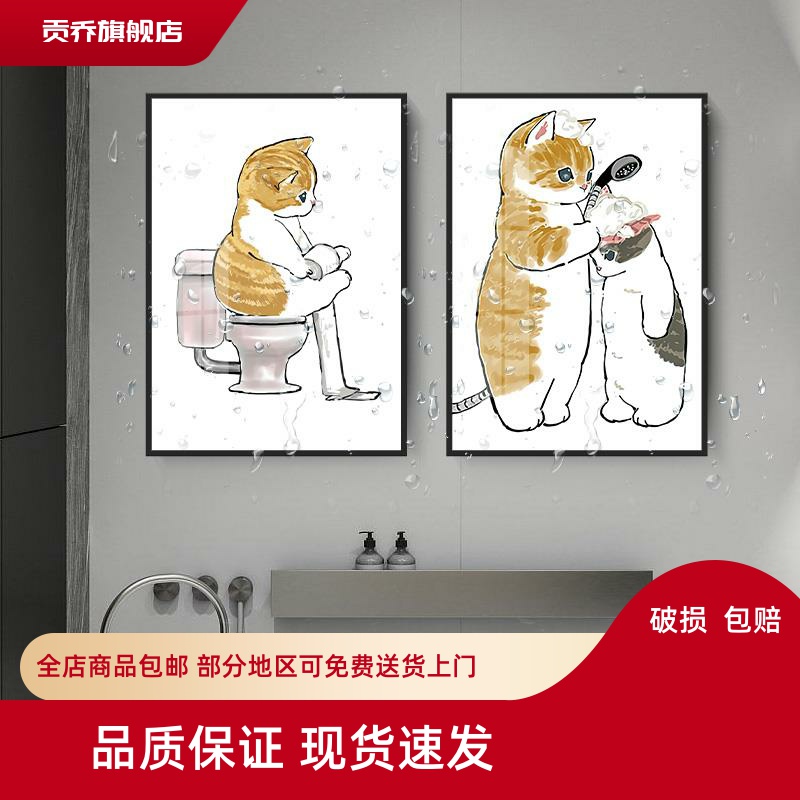 卫生间装饰画现代温馨浴室厕所挂画免打孔洗手间日式猫咪宠物壁画图片