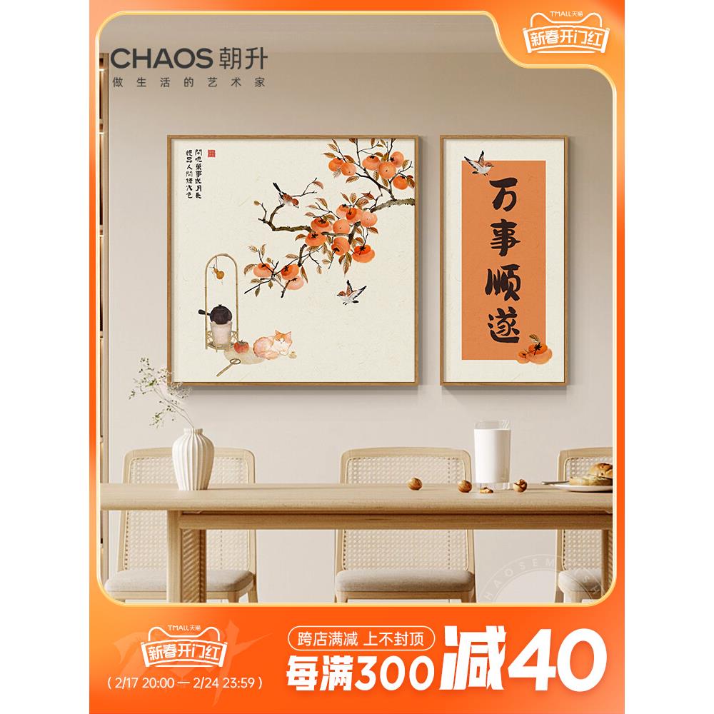 新中式高级感餐厅装饰画艺术植物花卉客厅挂画2024新双联组合壁画图片