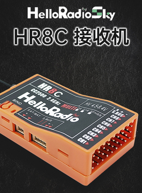 HelloRadio HR8C 接收机兼容D8/D16/SFHSS协议固定翼无人机与回传