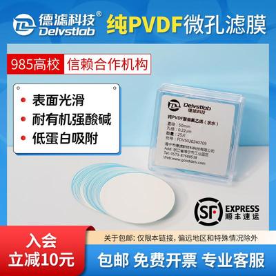 德滤实验室亲水性纯PVDF滤膜聚偏氟乙烯有机系MXene抽滤电池隔膜