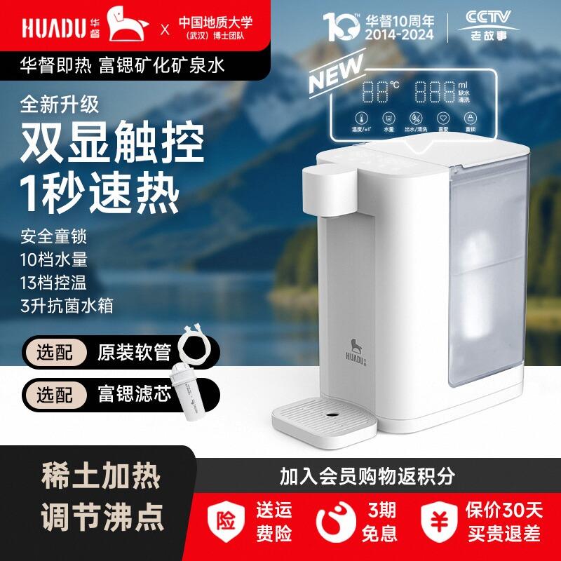 华督即热式饮水机家用直饮机小型桌面台式净饮一体机饮水器热水机