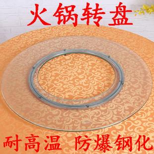 加厚12MM鋼化玻璃火鍋餐桌轉(zhuǎn)盤底座地鍋定做開孔圓盤桌臺面旋轉(zhuǎn)盤