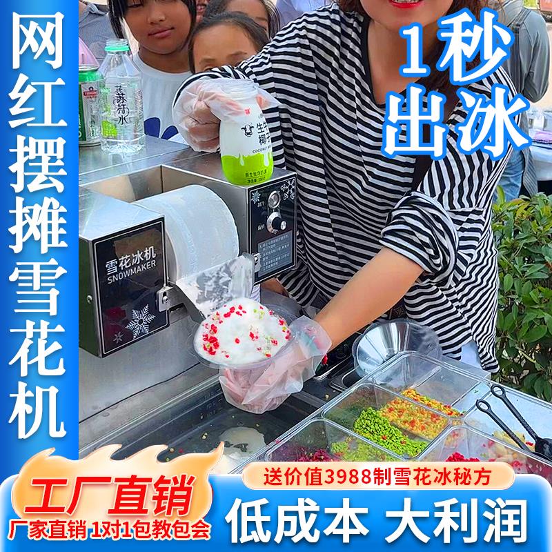 夏日雪花绵绵冰机商用摆摊制冰机全自动网红甜品小吃小型雪花机