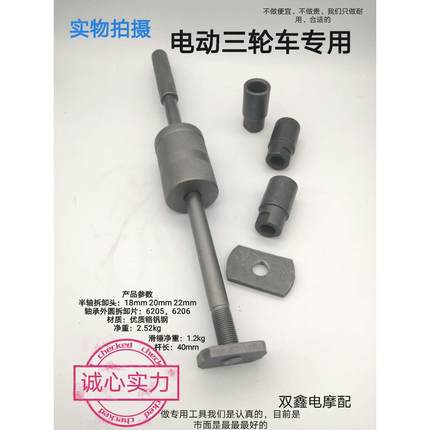 电动三轮车半轴拆卸工具维修电动车专用工具6205 6206外圈拉马