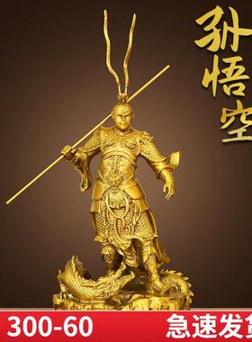 纯黄铜孙悟空齐天大圣摆件家居公司工艺品猴子美猴王斗战胜圣佛像