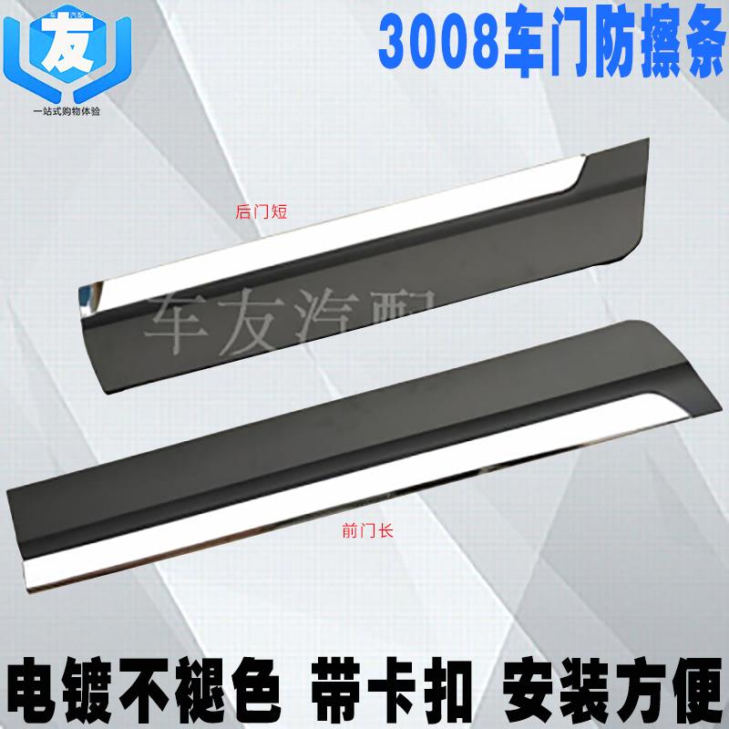适用于标致3008车门防擦条 3008改装车门防撞条 车门装饰亮条新款