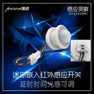 人体红外感应开关220V可调智能家用传感器双控 嵌入式 吸顶灯开关