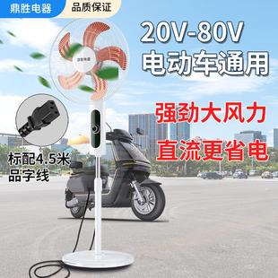 48v电扇 电动车风扇 大风力电瓶车风扇 48伏落地扇 36V60V72V立扇