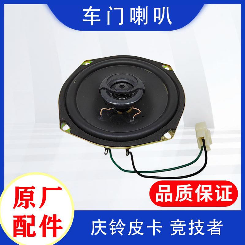 五十铃庆铃皮卡 T17 竞技者 车门喇叭 收音机 收放机音响喇叭原厂